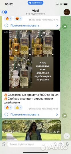 Масляные духи