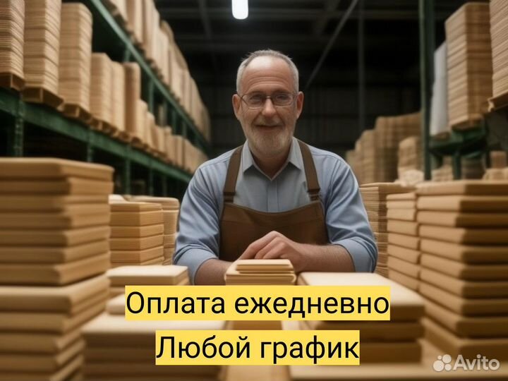 Свободная подработка. Без опыта. Упаковщик