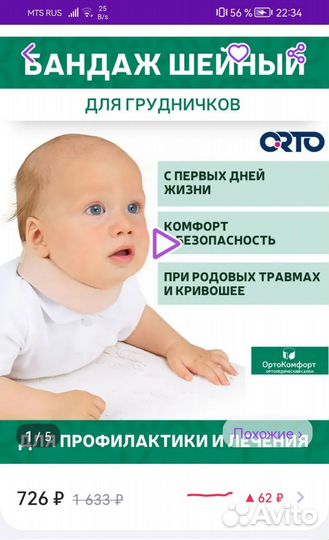 Шина шанца для новорожденных