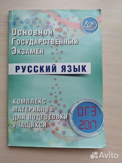 Подготовка к огэ (2017г) и егэ (2019)