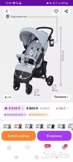 Прогулочная коляска бу