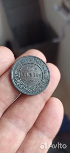 Три копейки 1915 год