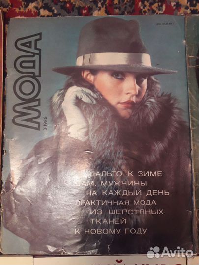 Журналы. Мода