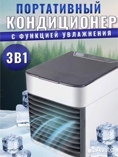 Мини кондиционер Ultra Air Cooler