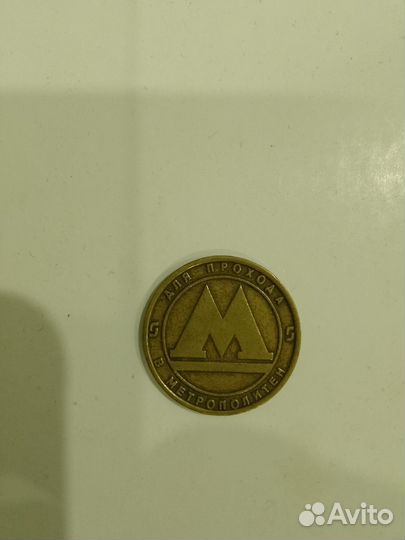 Жетон метро Санкт-Петербург