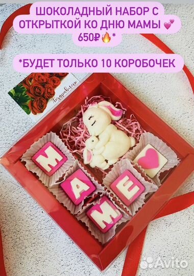 Школадные наборы ко дню мамы, подарок ко дню мамы