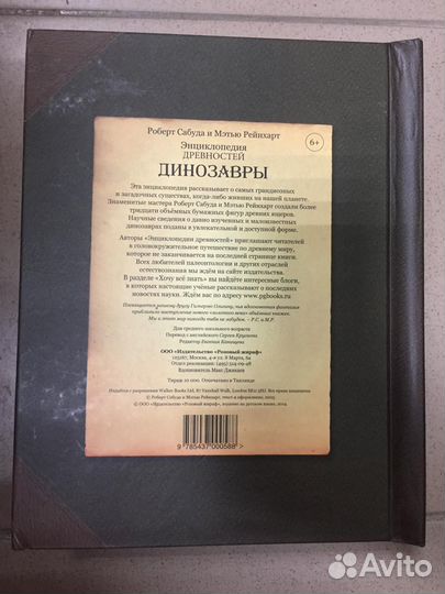 Книга динозавры