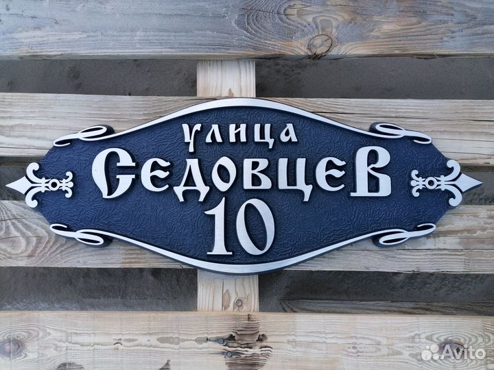 Адресные таблички