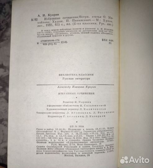 А.И.Куприн. Избранные сочинения. Книга 1985 г