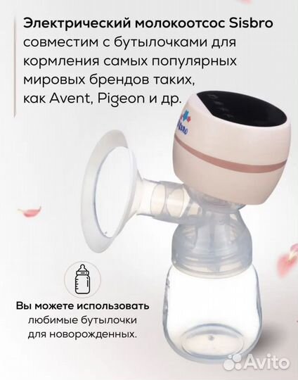 Молокоотсос электрический