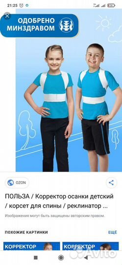 Корректор осанки корсет детский