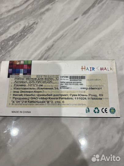 Мелки для волос