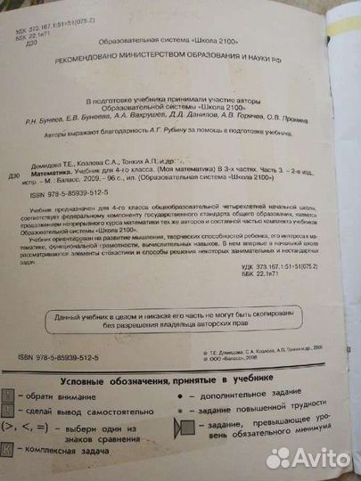 Математика 4 класс 3 часть