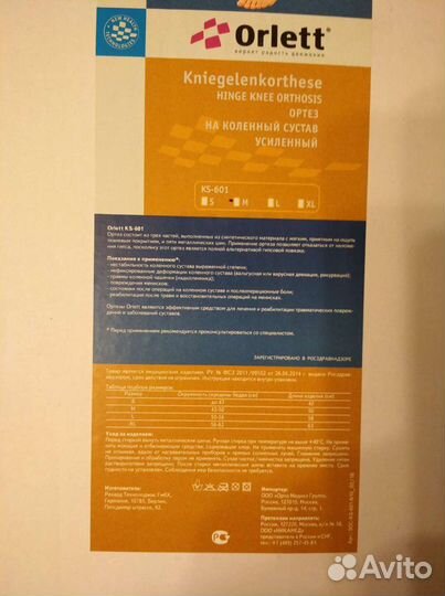 Коленный ортез