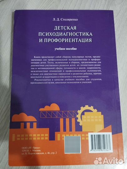 Детская психодиагностика и профориентация