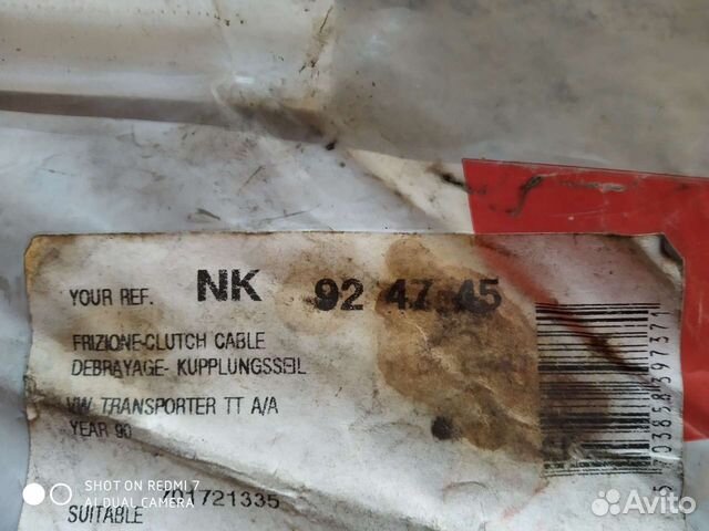 Трос сцепления на wv т-4