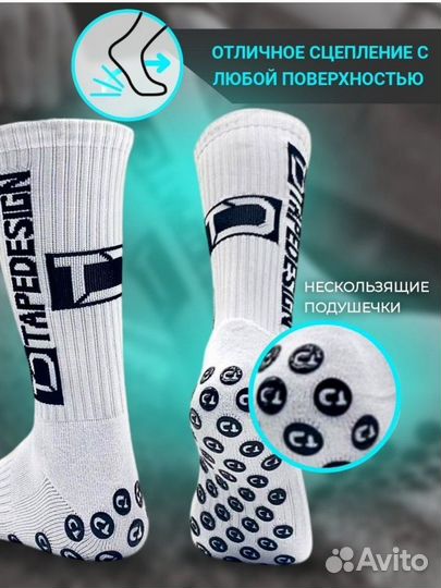 Противоскользящие носки