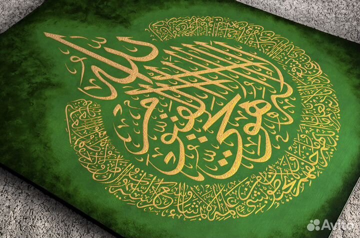 Картина Аят Аль Курси