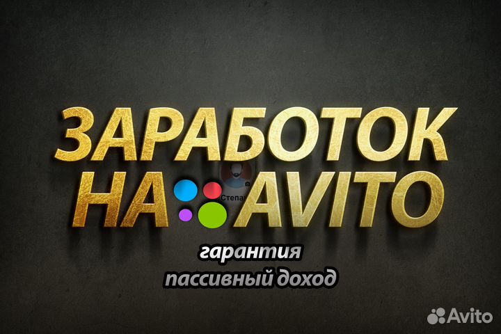 Продаю доходный онлайн бизнес на авито