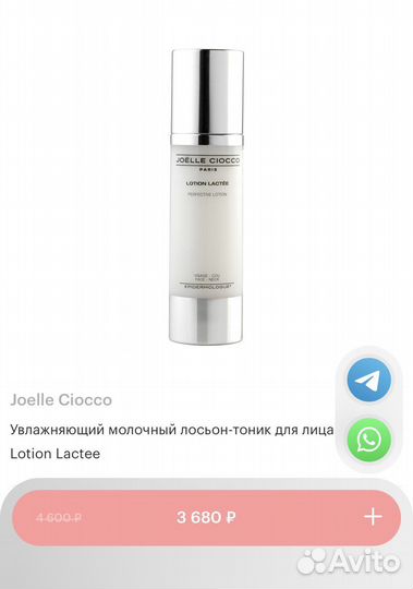 Увлажняющий лосьон тоник для лица и шеи