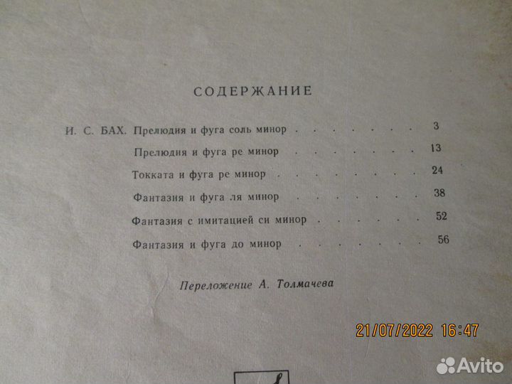 Бах - ноты-баян