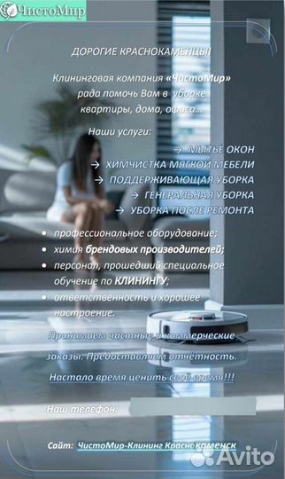 Уборка помещений, клининг