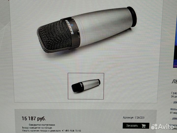 Студийный конденсаторный микрофон Samson C03