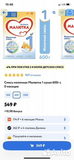 Смесь малютка 1