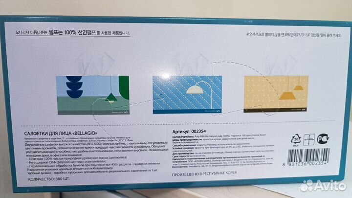 Салфетки косметические Bellagio Южная Корея