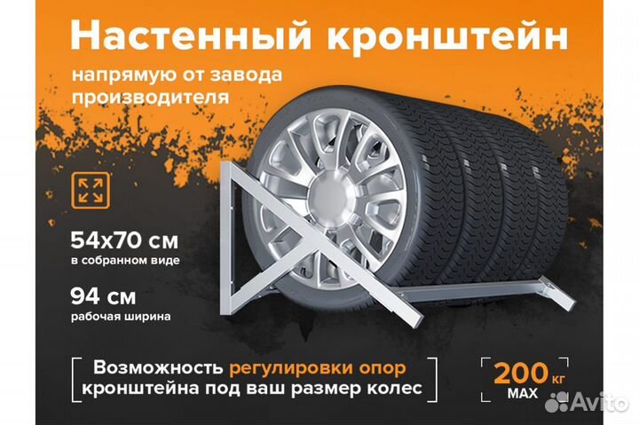 Настенный кронштейн для хранения автомобильных шин