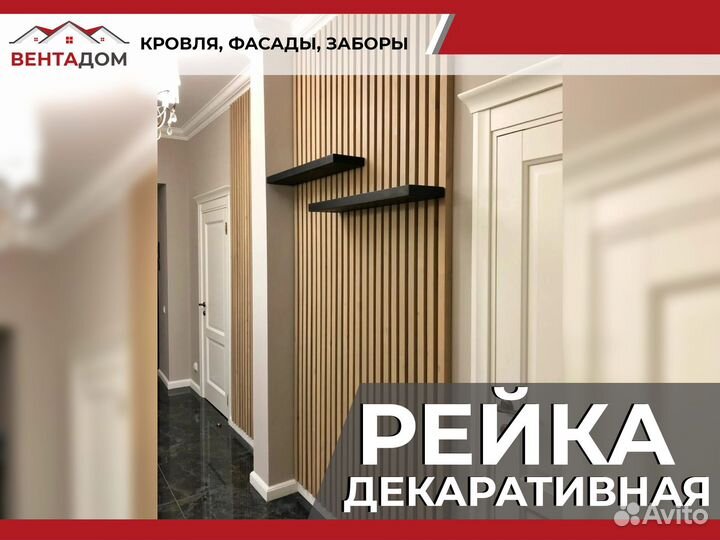 Рейки декоративные из массива