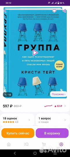 Книга Кристи Тейт Группа