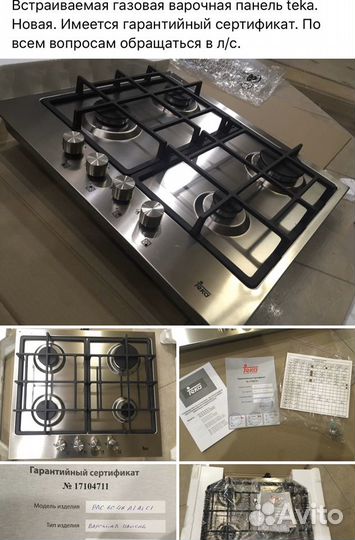 Варочная панель, газовая плита