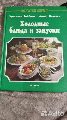 Кулинарные книги