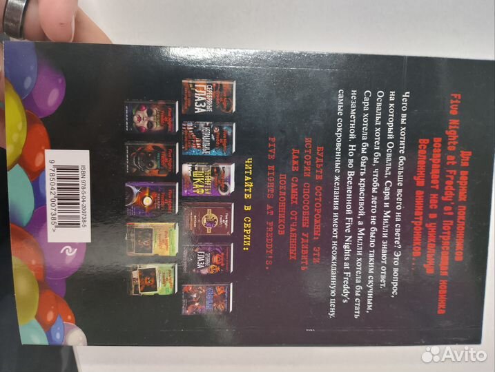 Книга фнаф ужасы фазбера