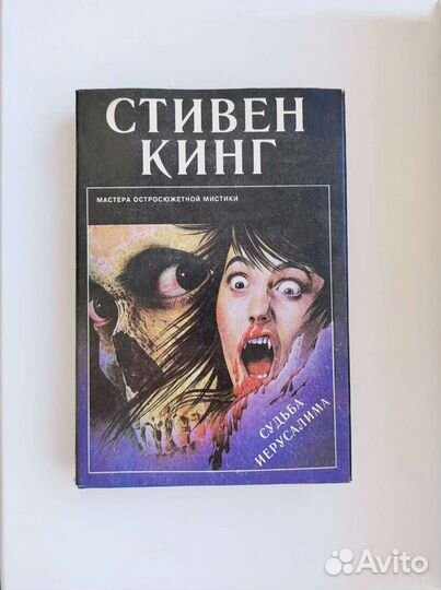 Книга Стивена Кинга
