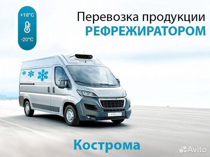 Перевозка продукции рефрижератором