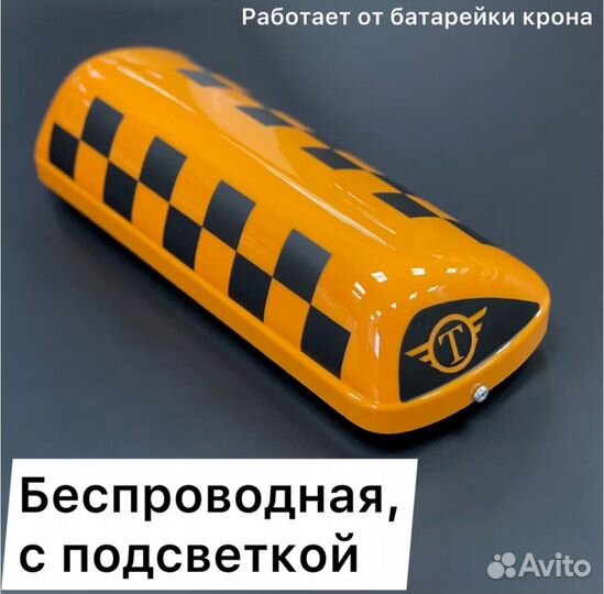 Шашка для такси