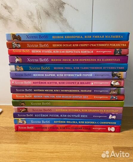 Серия книг Холли Вебб