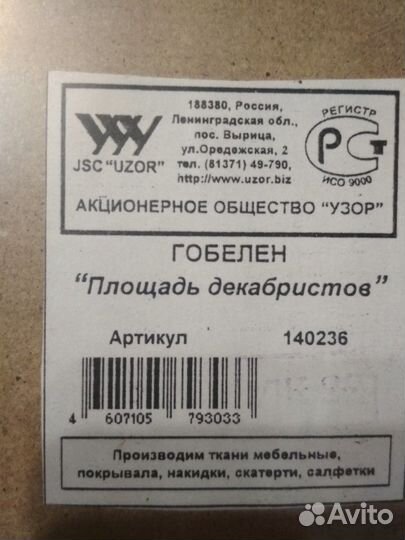 Гобелен