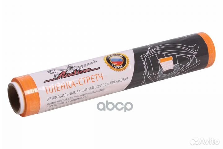 Стретч- пленка защитная, автомобильная 0,25*30м