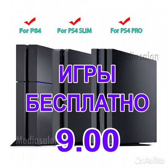 Playstation 4 9.00 + игры (Медиасалон)