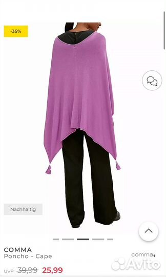 Пончо женское Comma