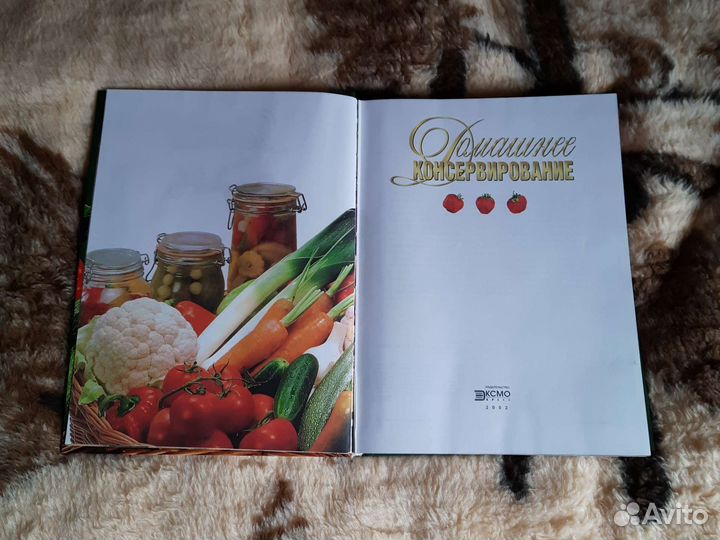 Книга Домашнее консервирование