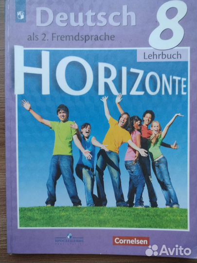 Учебник по немецкому языку Horizonte 8 класс
