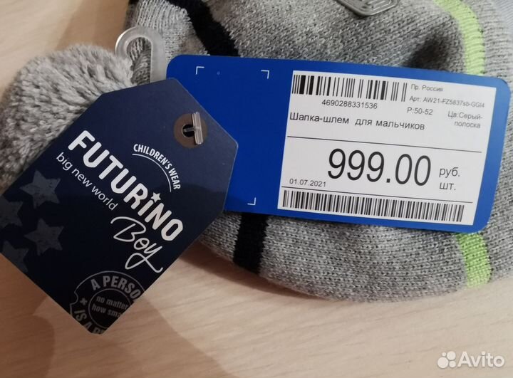 Шапка-шлем Futurino размер 50-52