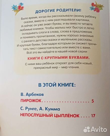 Детские книги с крупными буквами. Цена за 2 шт