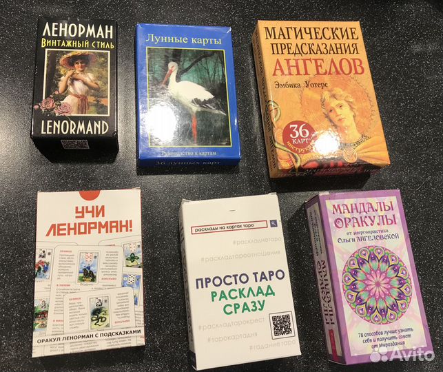 Карты, предсказания