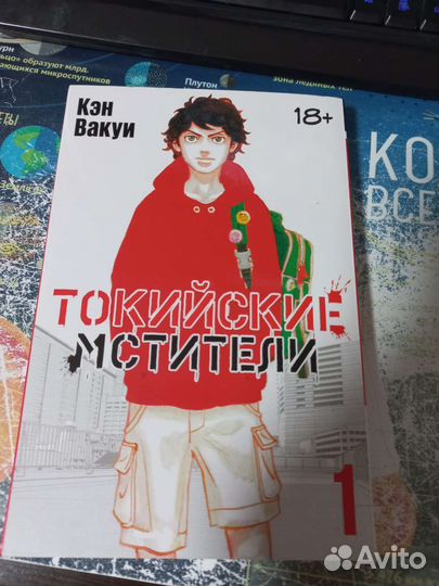 Токийские мстители том 1