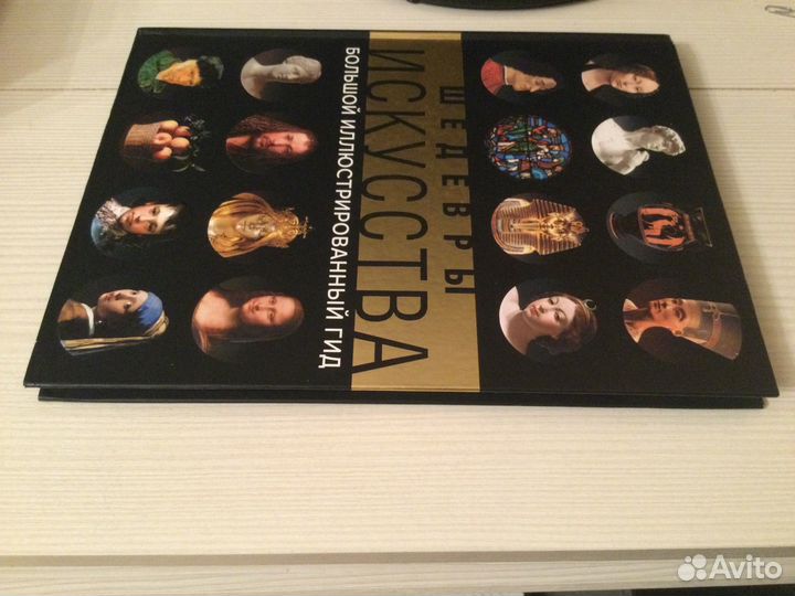 Шедевры искусства. Подарочное издание